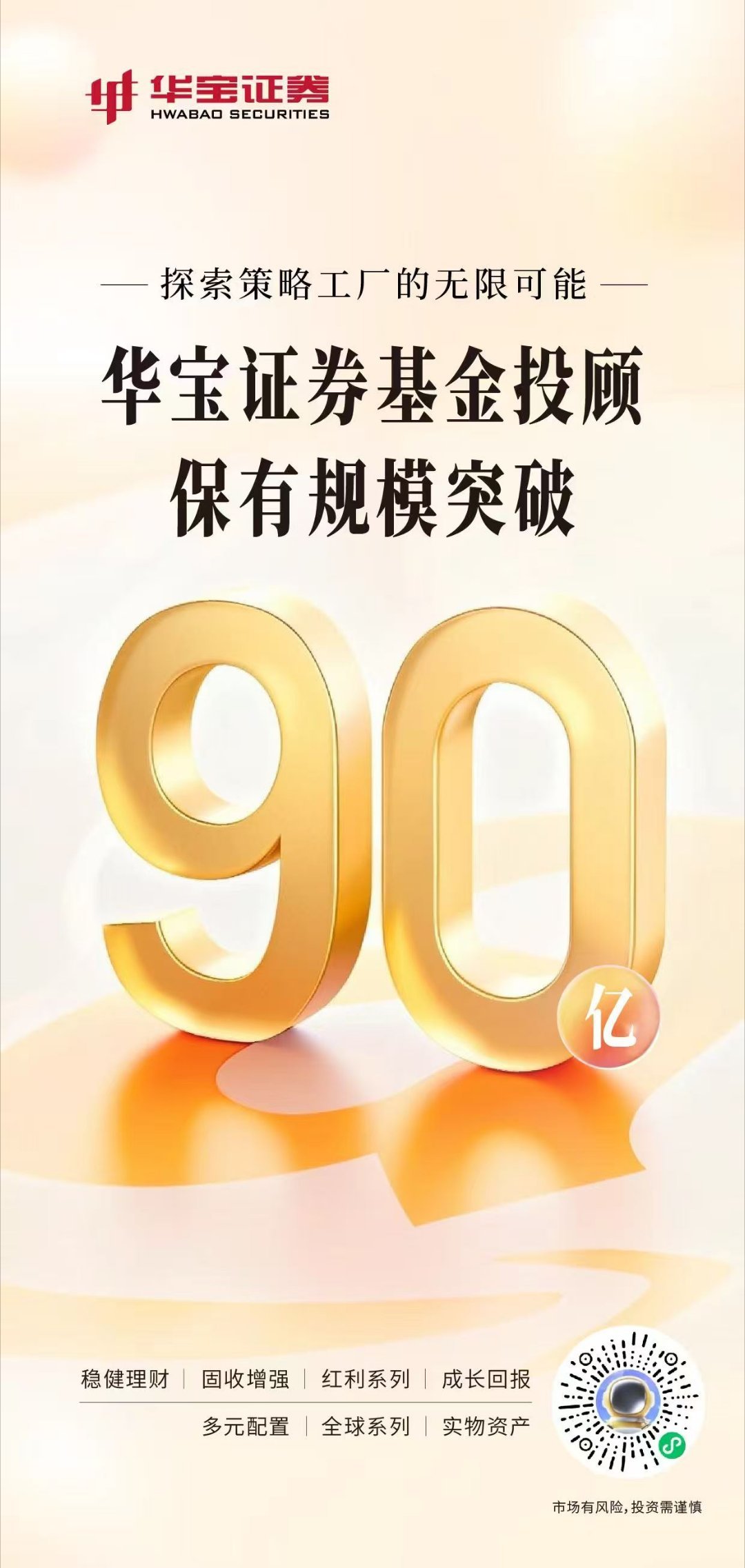 有一说一，华宝的投顾做的真不错。 