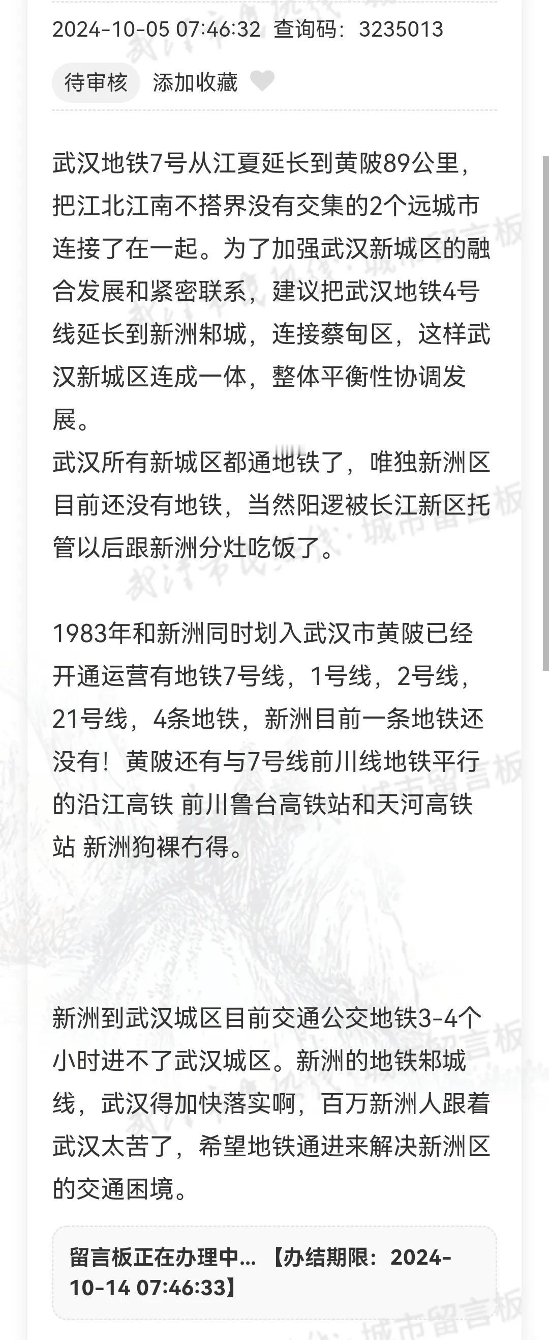 建议武汉地铁4号线延伸到新洲邾城连接蔡甸
用***************
20