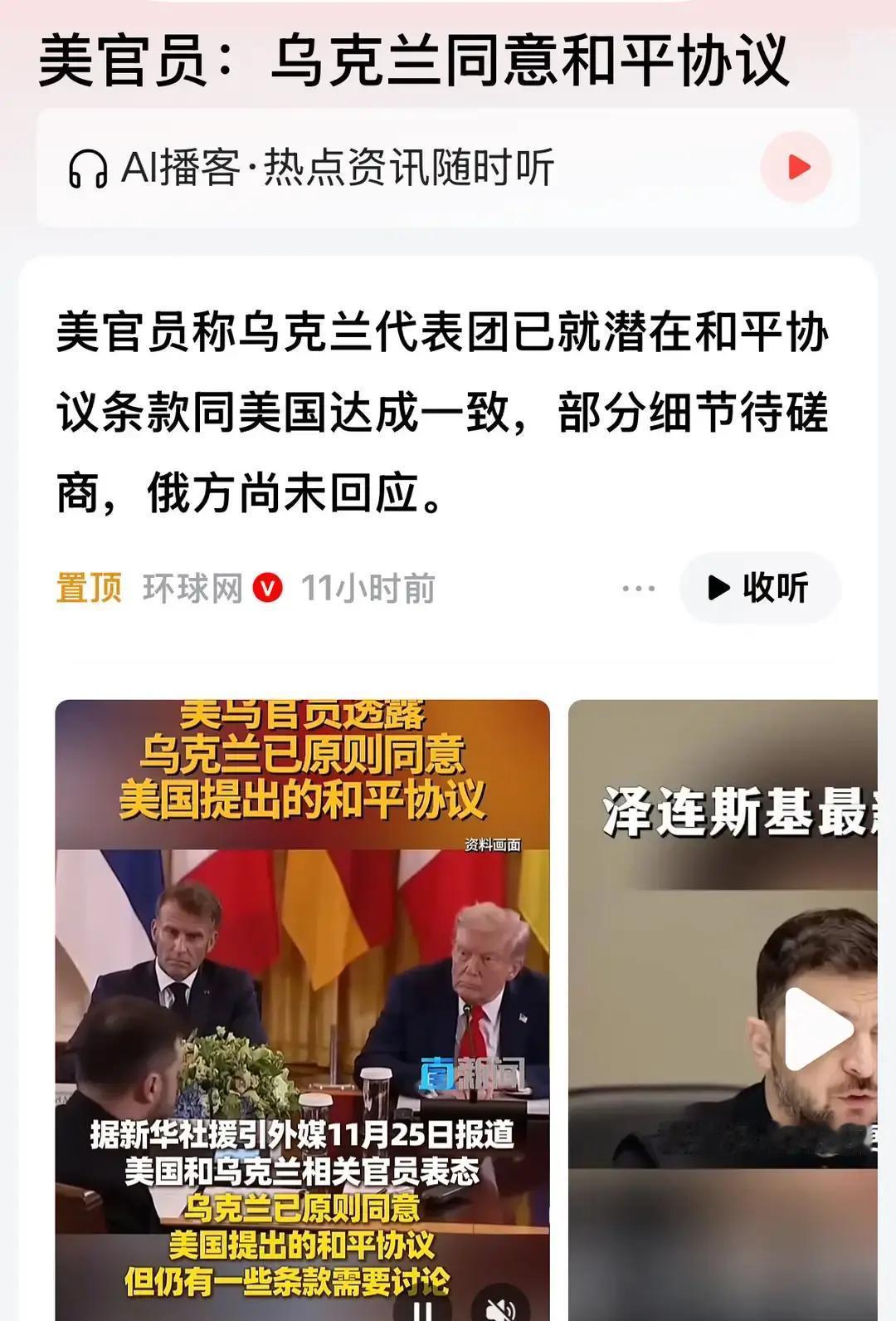 特氏美国策划的28条，将特朗普连带美国钉上了耻辱柱，谄媚战犯、出卖盟友，最主要的