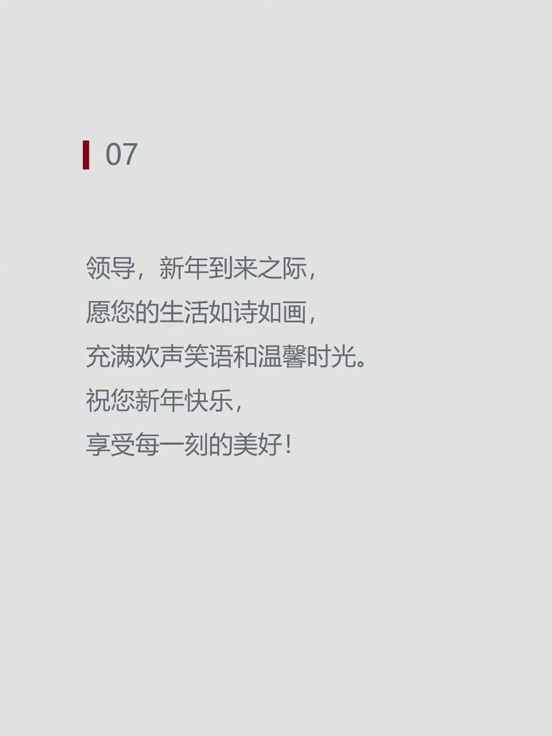 提前收藏！让领导舒服死的拜年短信 