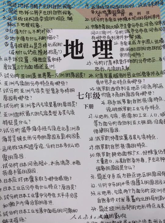 七年级下册地理期末18个重要填图题！