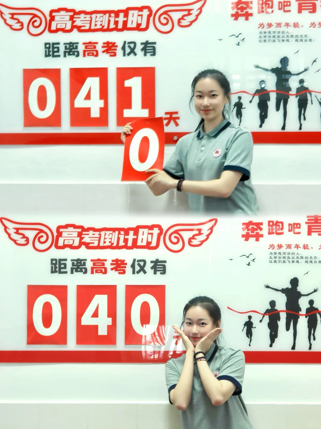 高考倒计时40天｜换班仪式！！🥳