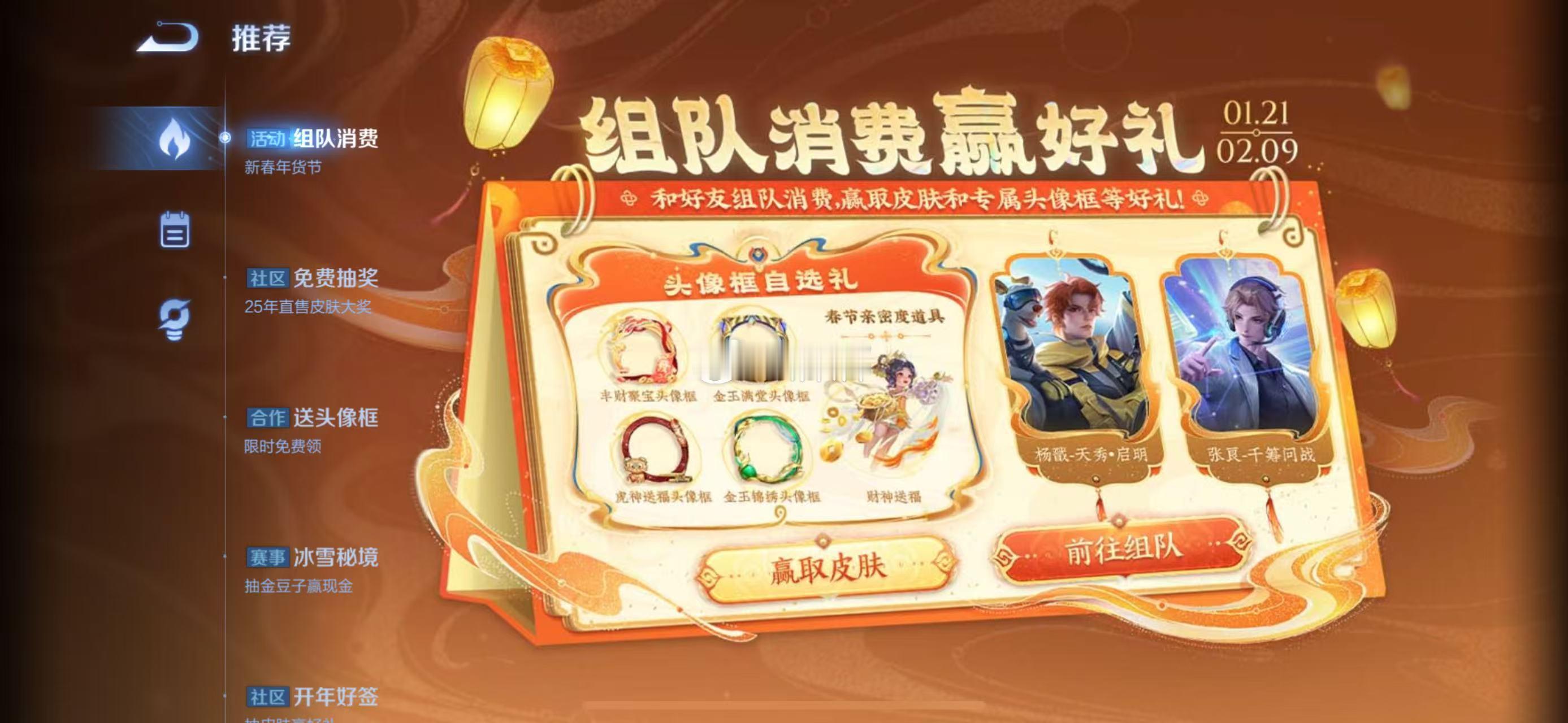 王者荣耀交易[超话]  【春节消费活动组队帖】蛇年春节消费活动已开启，这条帖给宝