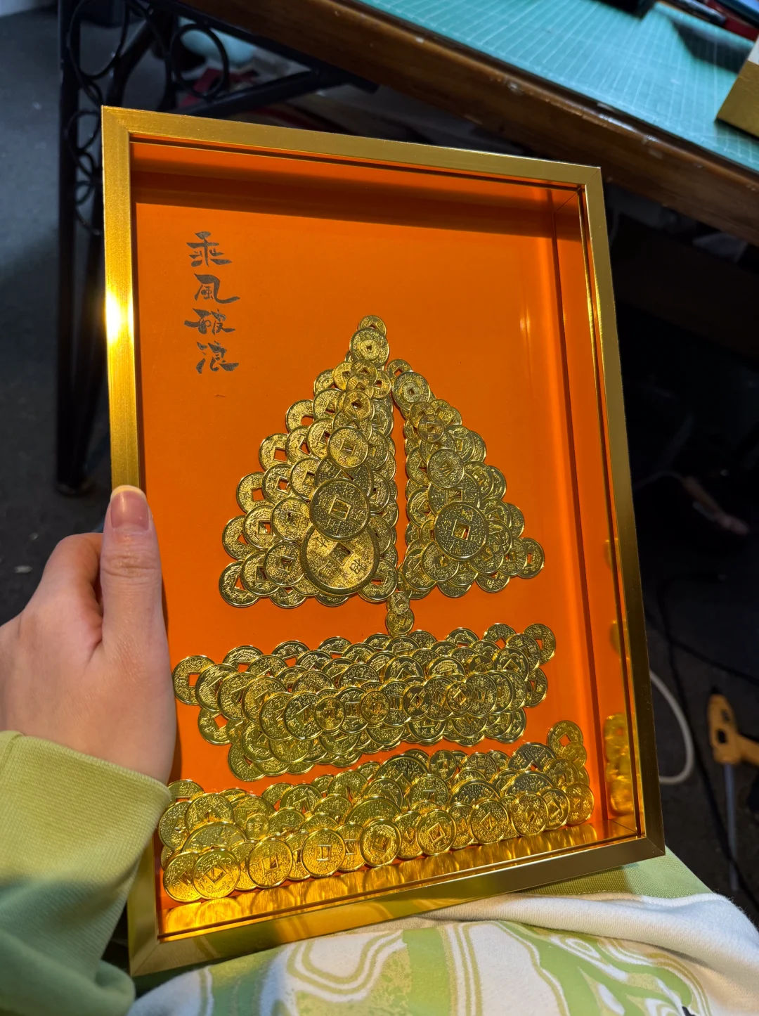 是乘风破浪！还是 一帆风顺？