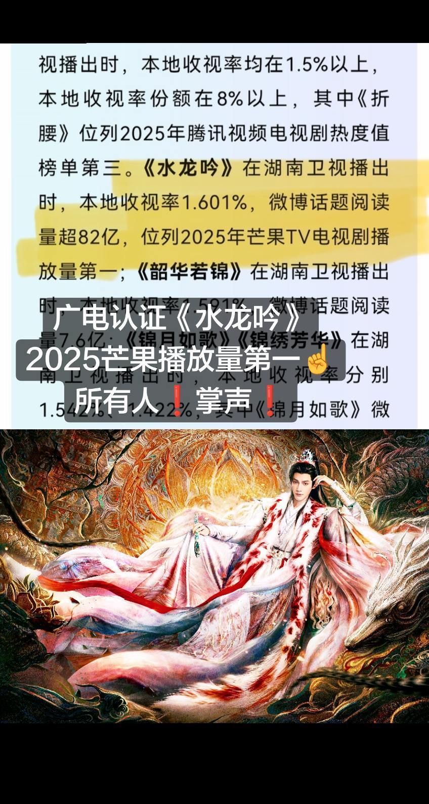 这下真官方来了，广电认证水龙吟芒果年冠……