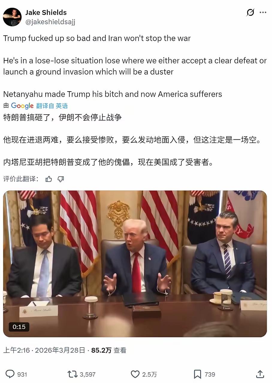 美国人越来越清醒了，他们都觉得特朗普被犹太人遛了。
看看他女婿那么年轻却总能出现