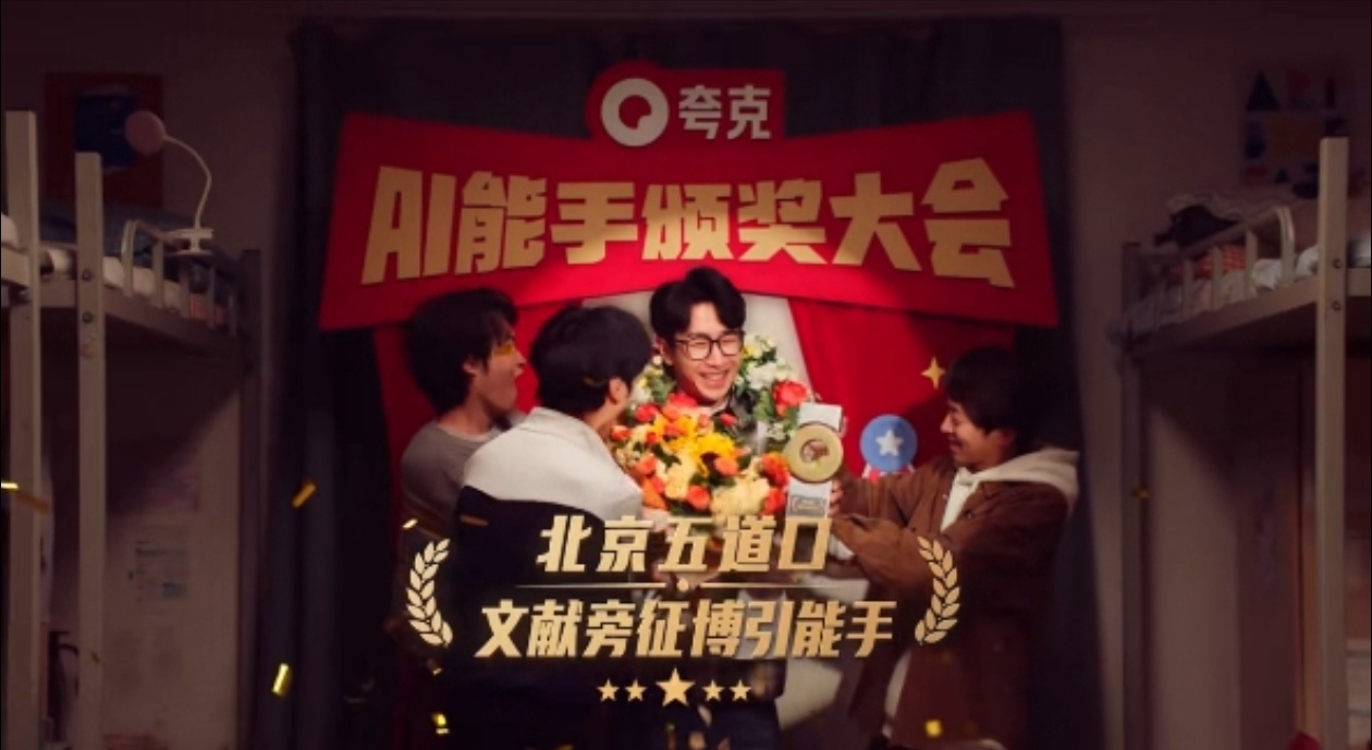 王俊凯主持夸克AI颁奖⼤会  夸克2亿人的AI全能助手    🎓🏆🎓🏆?