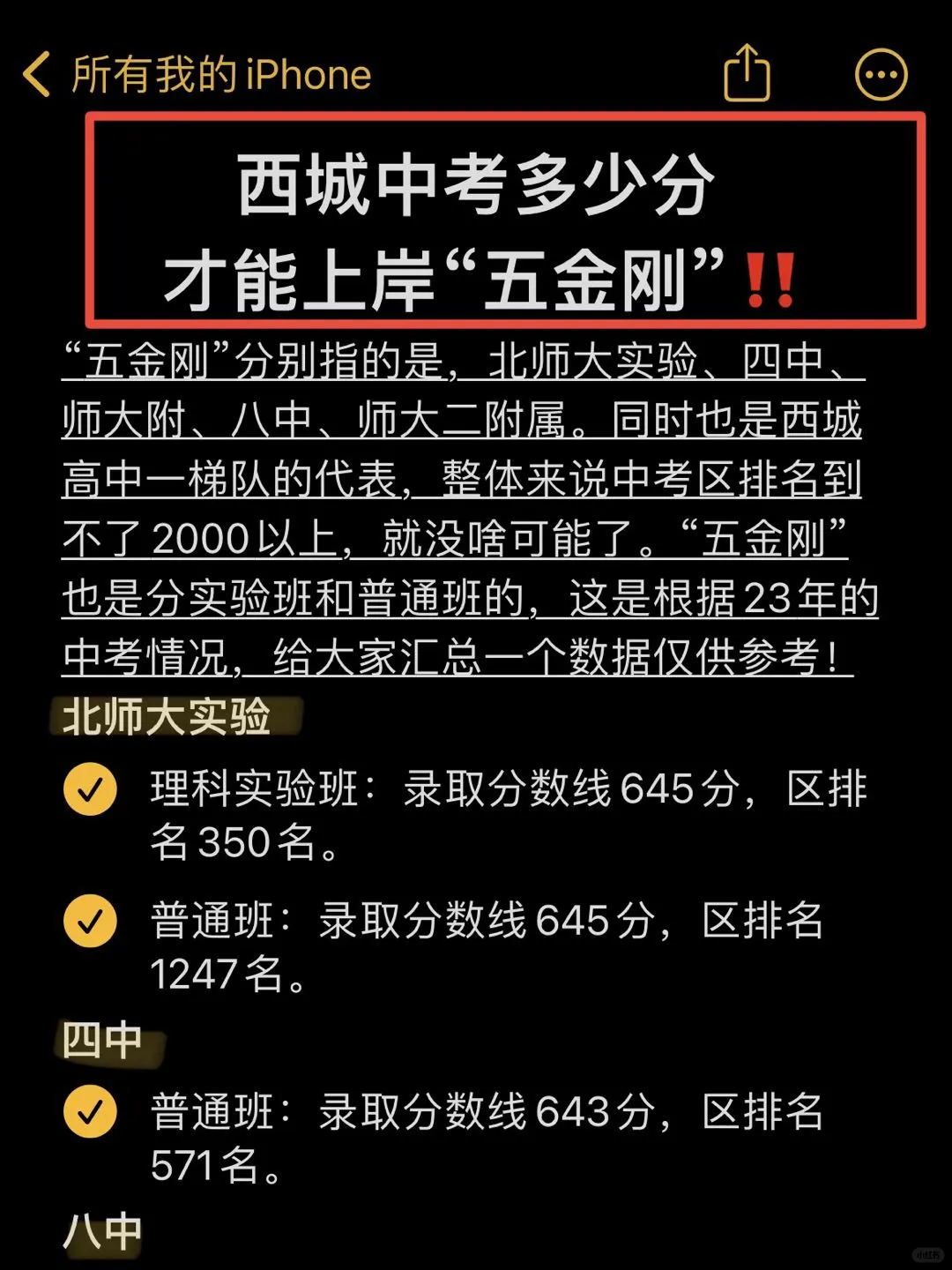 所以西城中考多少分才能上岸“五金刚”‼️