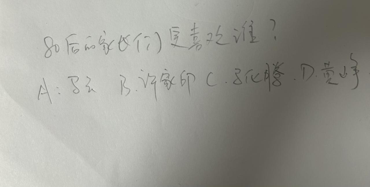 80后当了爸爸妈妈的家长们，你们来选选，更喜欢谁？