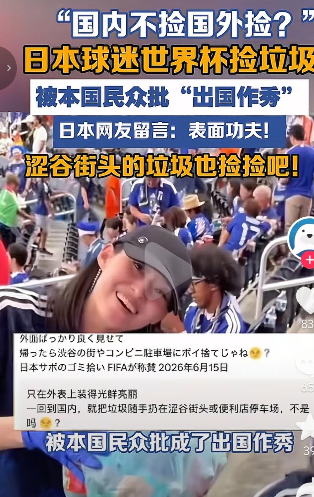 日本自己人都看不下去了，事情是这样的，世界杯开始了，世界杯现场又出现了同样的现象