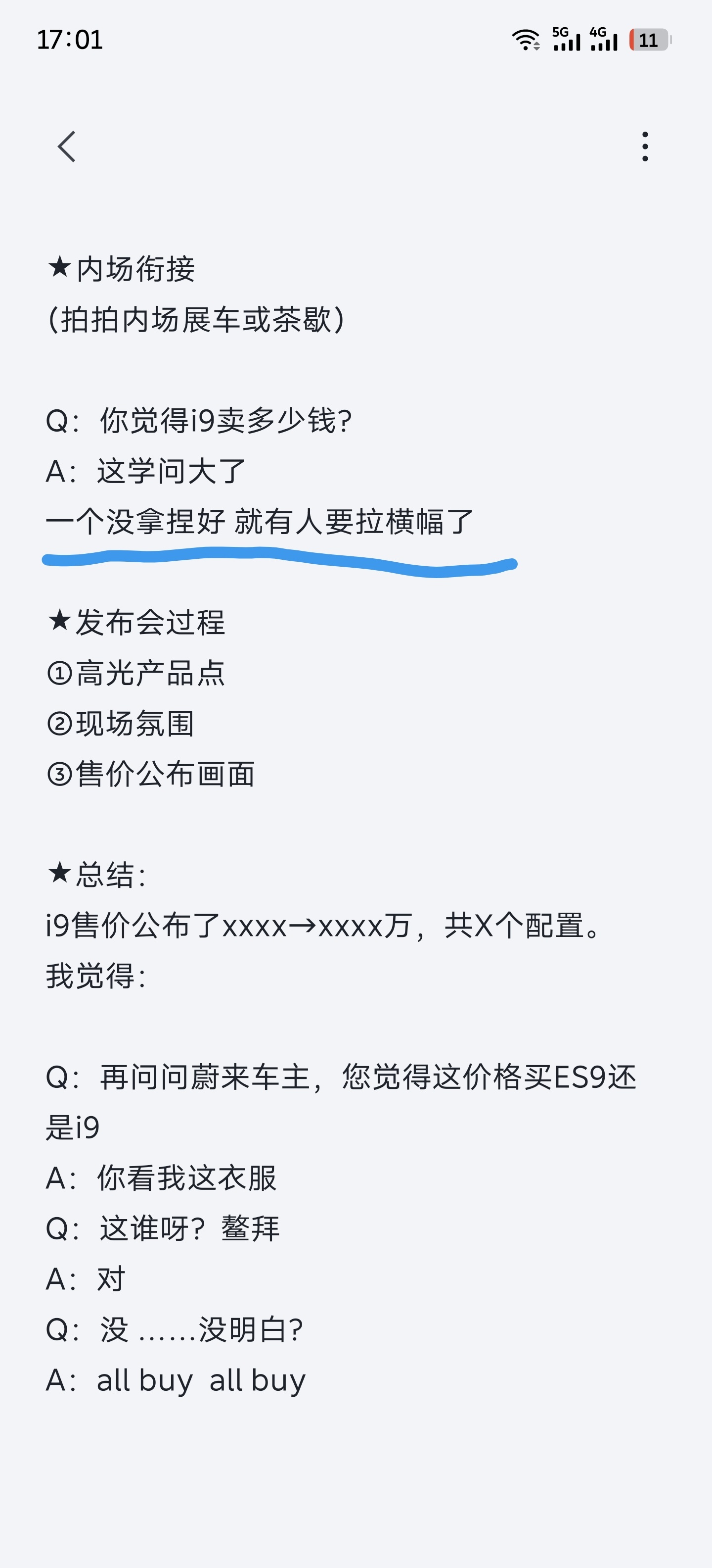 图一 是我昨天去发布会前，在飞机上写的一个视频小脚本，可惜因为飞机晚点，外加远机