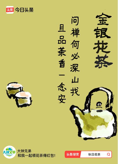 秋日领花茶我领到了秋日限定花茶：问禅何必深山找，且品茶香一念安，戳这里👉快来领