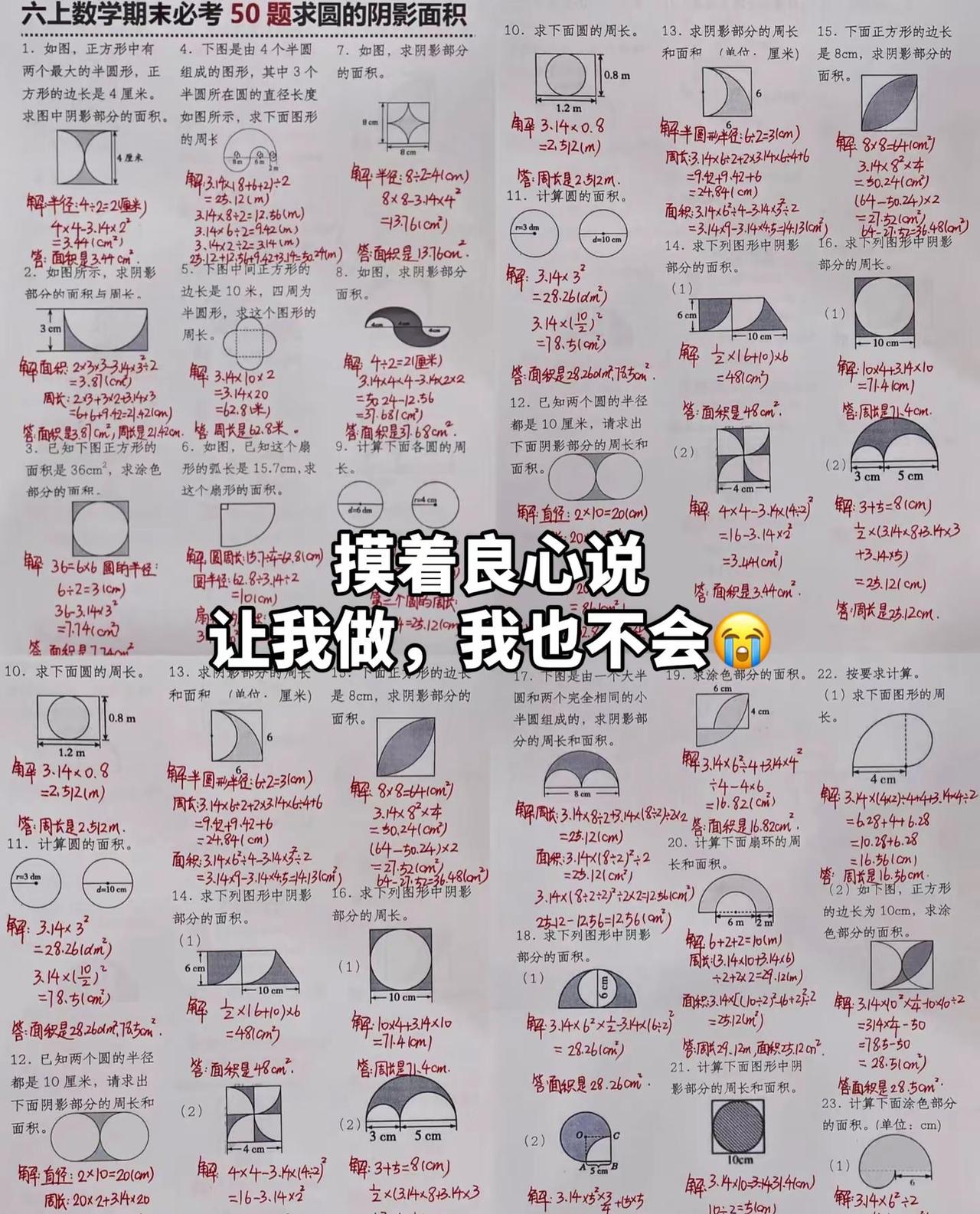 小的时候没学会的题，过了二十多年，还是不会😂