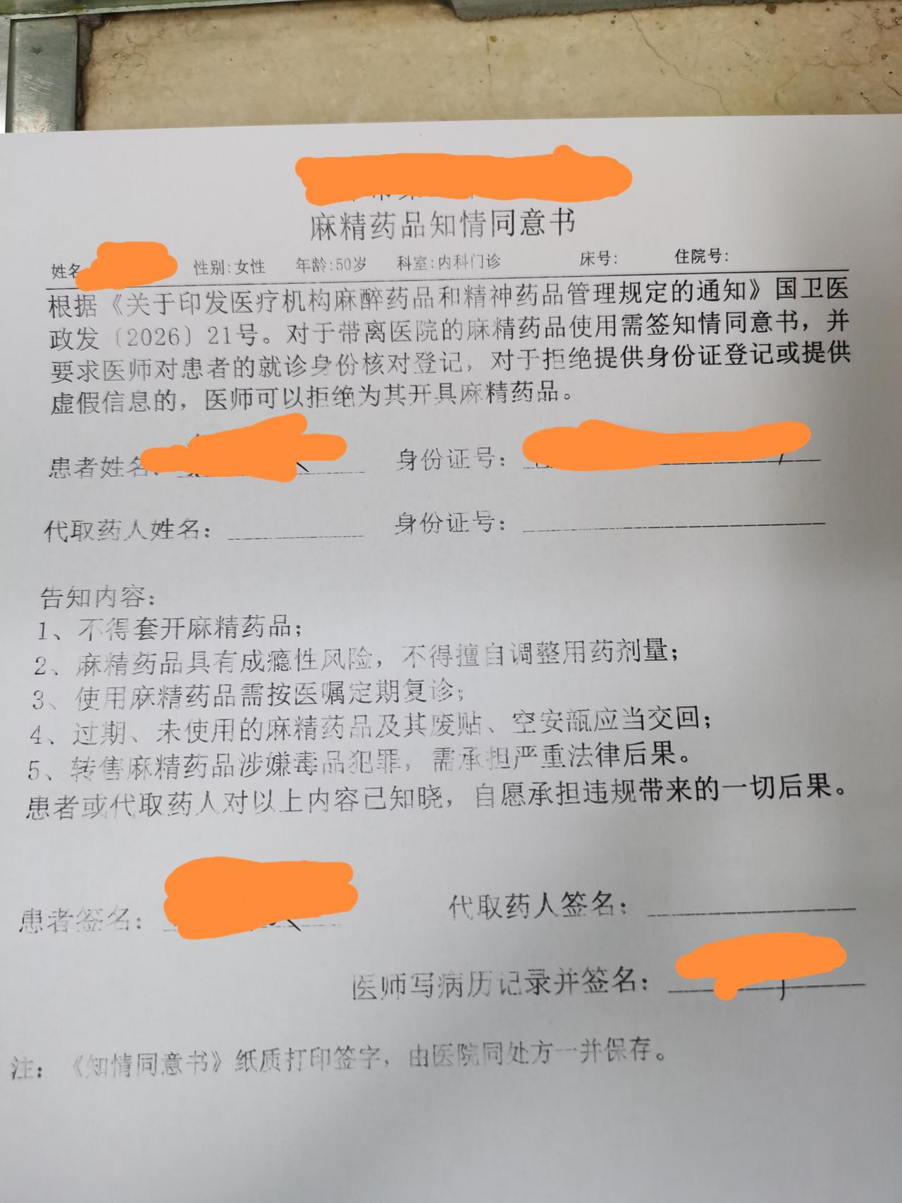 这是我昨天去医院开“艾司唑仑”药，医院给的表让签字填写身份证号。
15天开一次，
