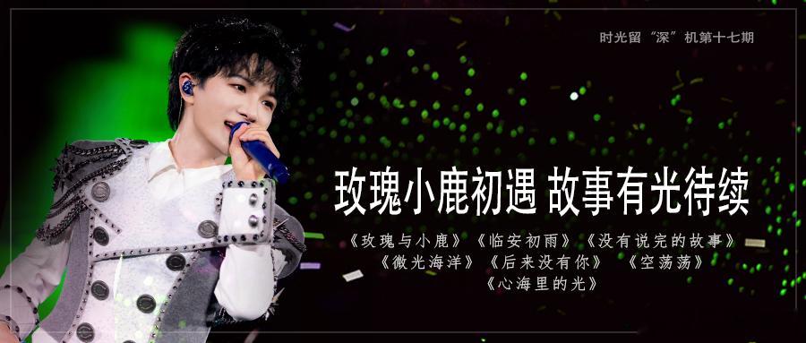 周深   周深2026深深的巡回演唱会 📣深深的小圈vx公主号 【8.5 更新