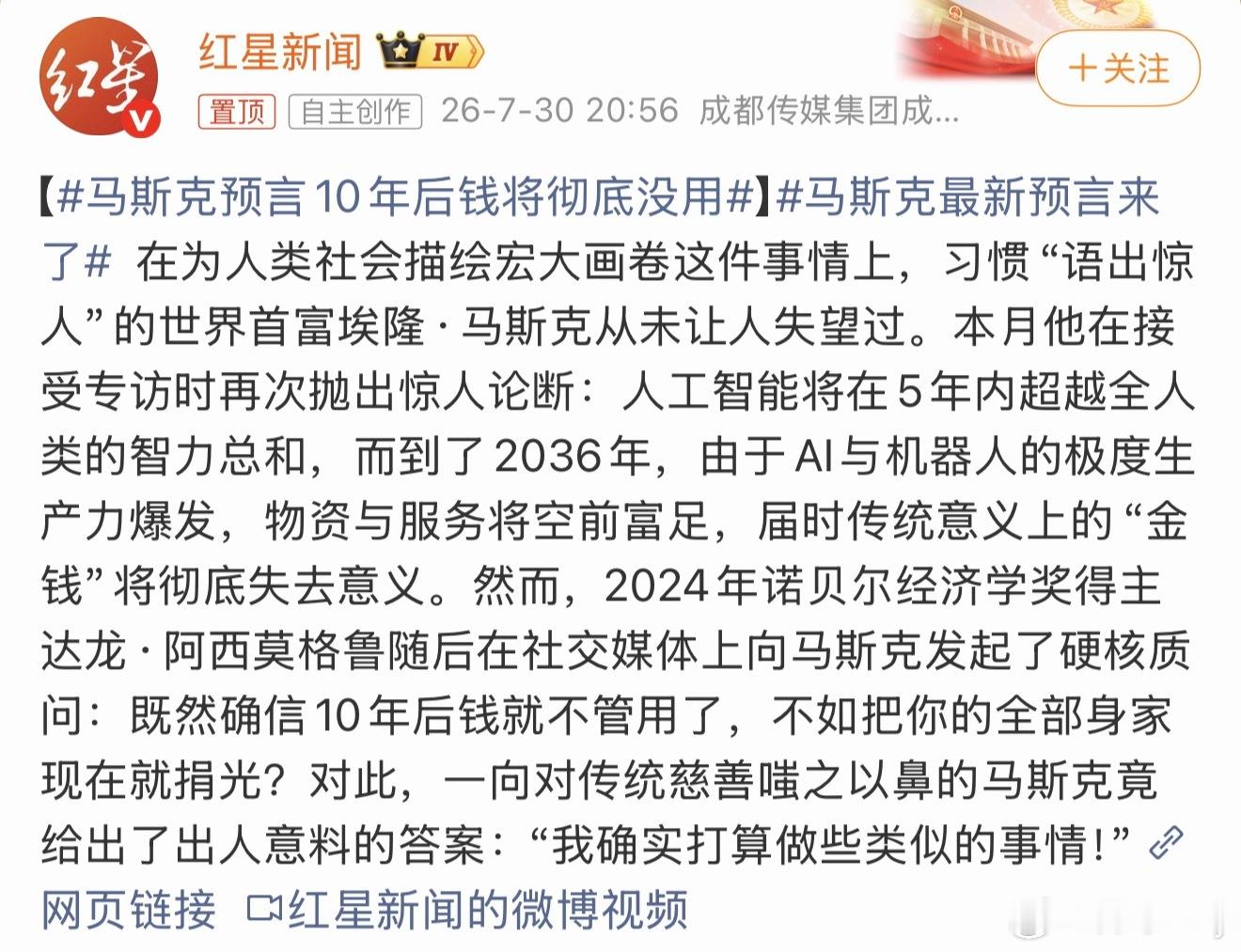 马斯克最新预言来了马斯克确实有不少预言成真的案例包括电动车、可回收火箭、AI爆发