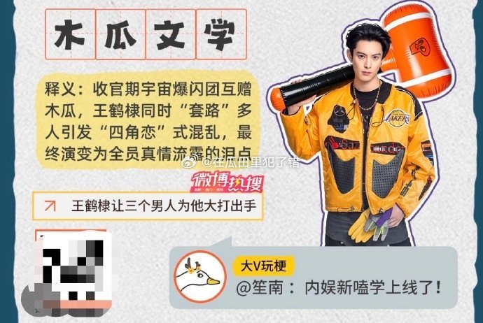 王鹤棣的《木瓜文学》大出圈呀