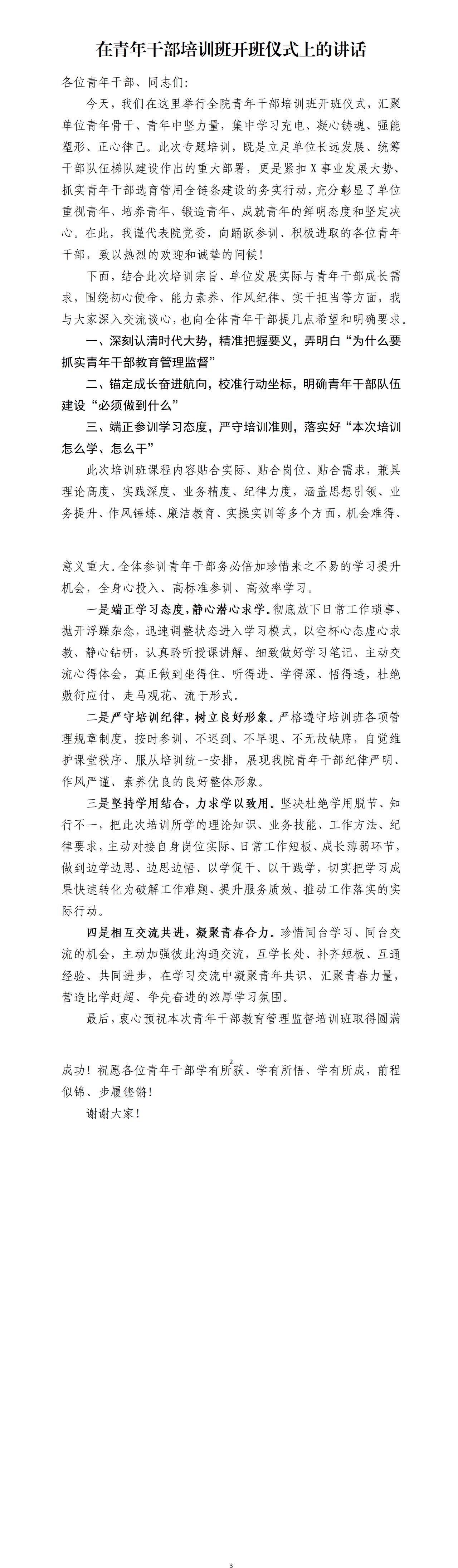 这是单位领导在青年职工座谈会讲话稿，全文如下：一是端正学习态度，静心潜心求学。二