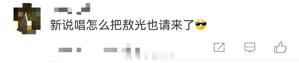 新说唱怎么把敖光也请来了敖光降临《新说唱2025》！龙腾七曜战队以东方神话史诗感