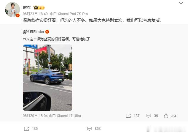 雷军考虑复活YU7深海蓝 雷军回应："深海蓝确实很好看，但选的人不多。"2025