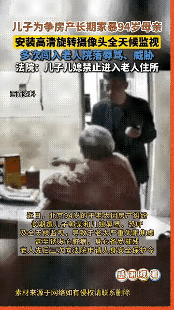 [大哭][加油]百善孝为先。虐待父母的不孝之子，应依法严惩！
 （图片來自网络首