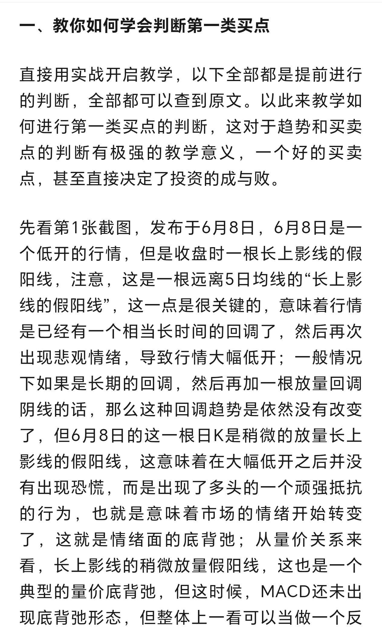 如果没能在5月11逃顶，也没在6月8日抄底，那么说明你对于买卖点的判断还需要进一