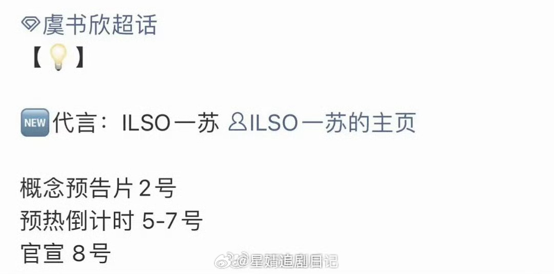 跟着虞书欣认识新品牌，这就是这些商务找她代言的意义吧。