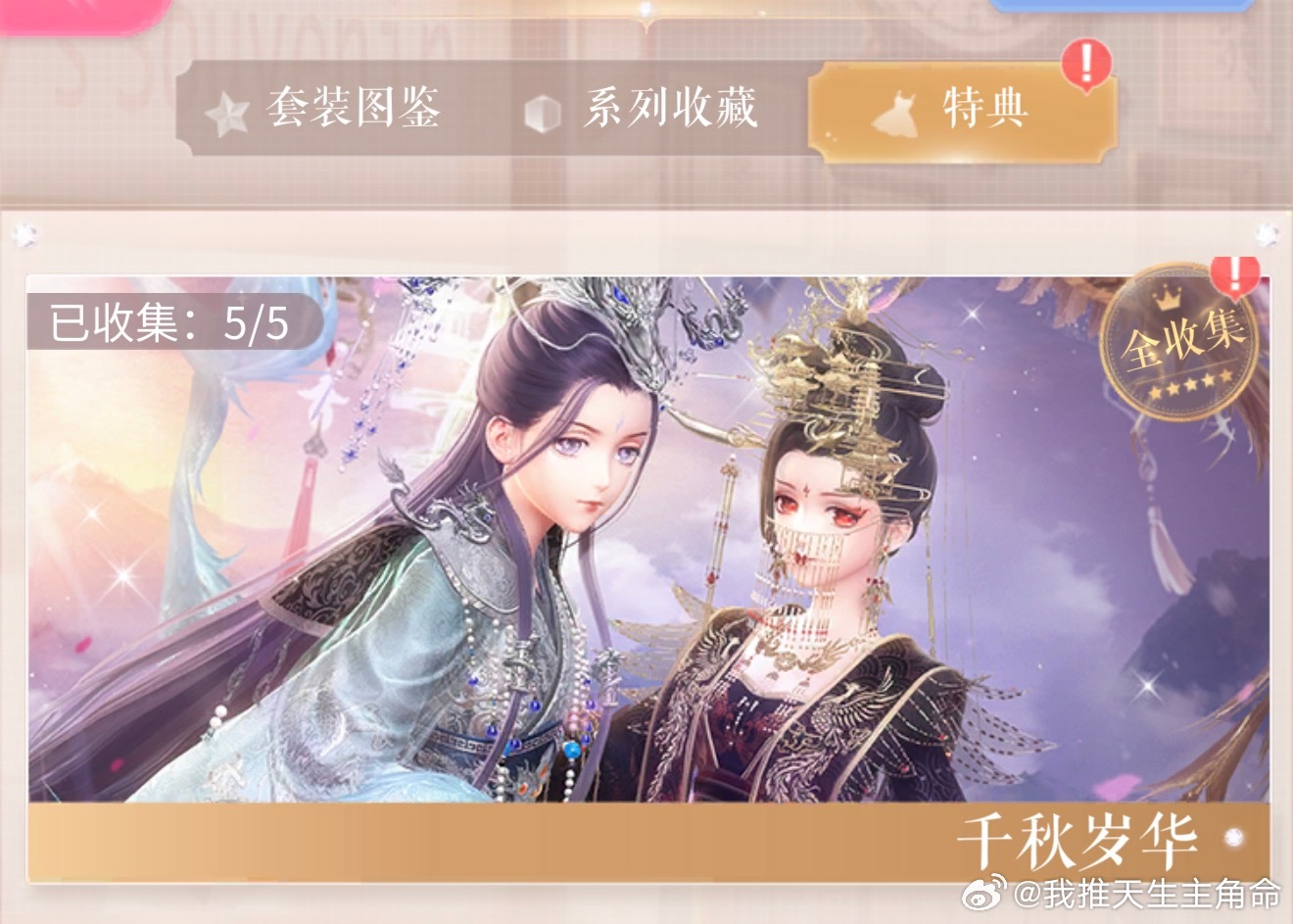 闪耀暖暖  龙凤全收集，累充复苏了 