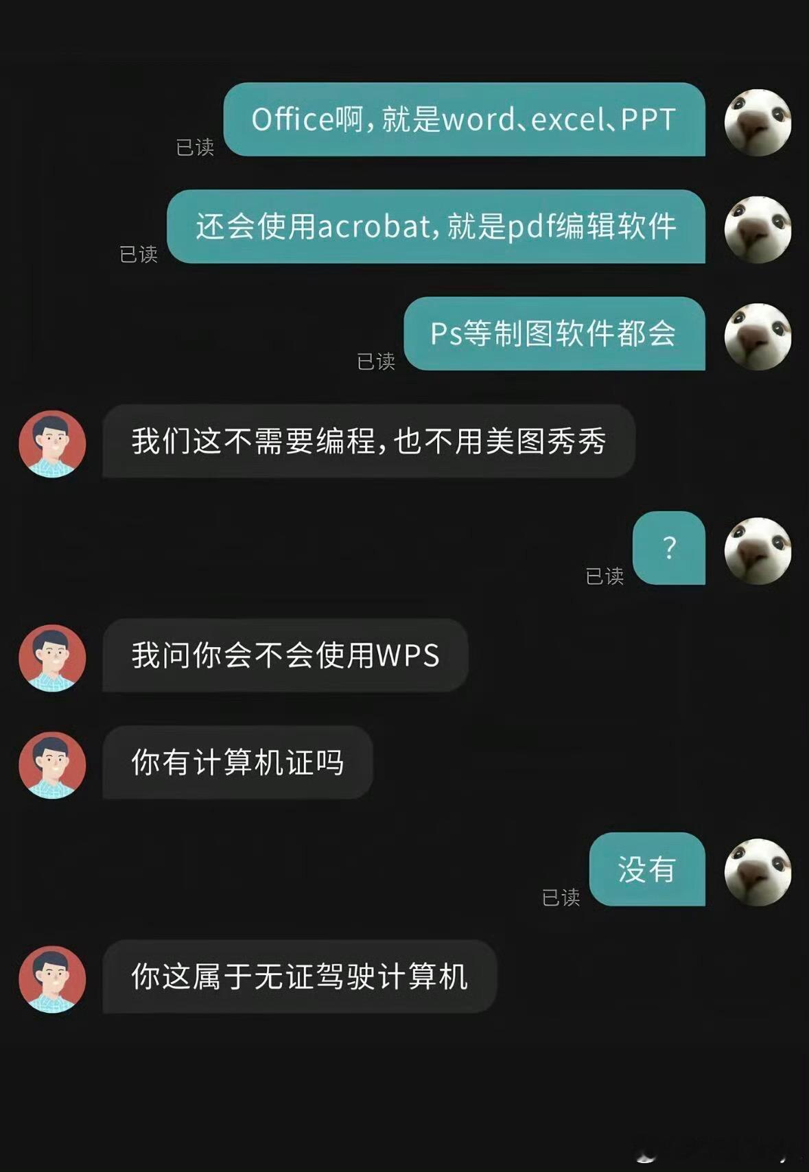 面试因无证驾驶计算机被拒了第一眼看到了“无证驾驶”第二眼“无证驾驶计算机”