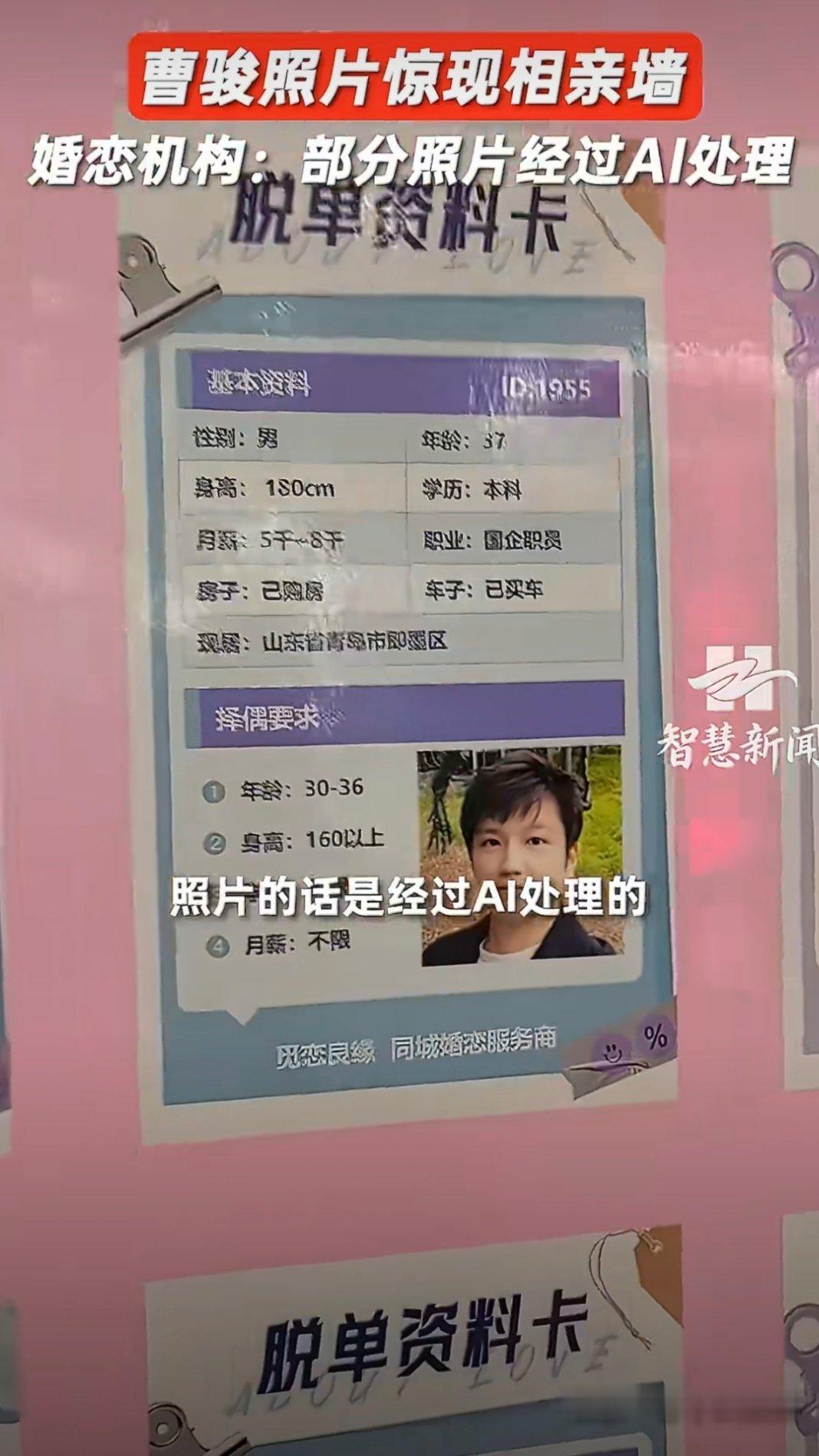 曹骏照片惊现相亲墙谁能想到童星天花板曹骏，直接被挂上民间相亲墙了😂从小哪吒、沉