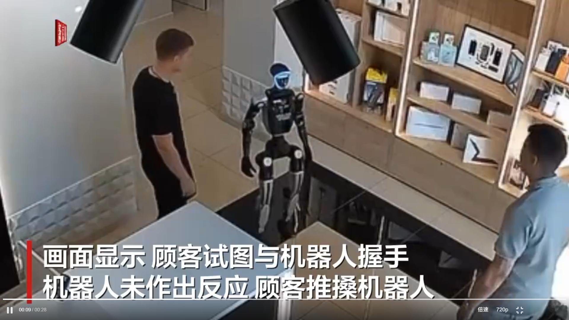 不愧是战斗民族，俄罗斯机器人遭推搡后飞踢顾客 9月1日，俄罗斯萨拉托夫市一家电子