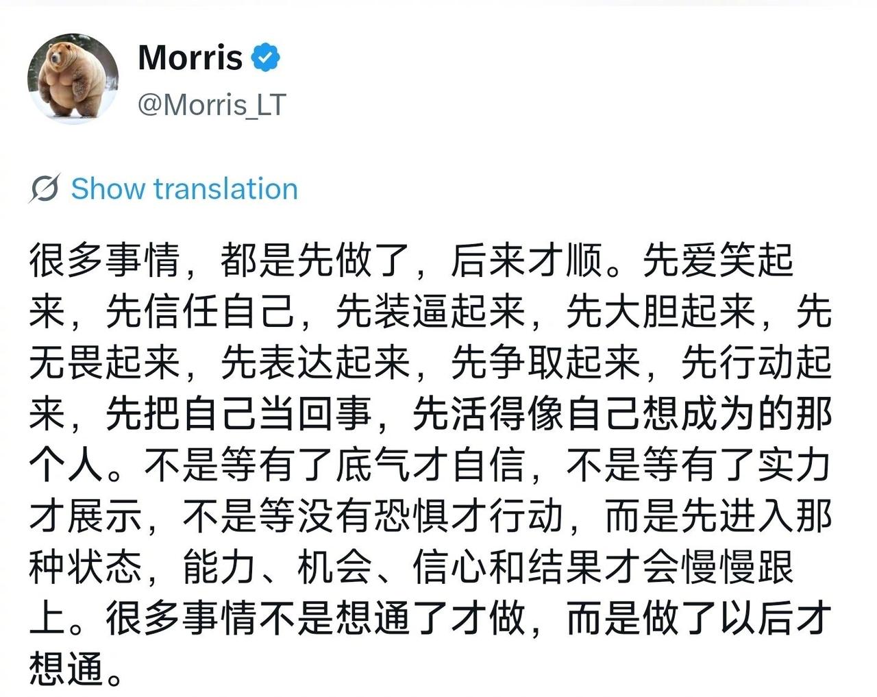很多事情都是先做了，后来才顺。