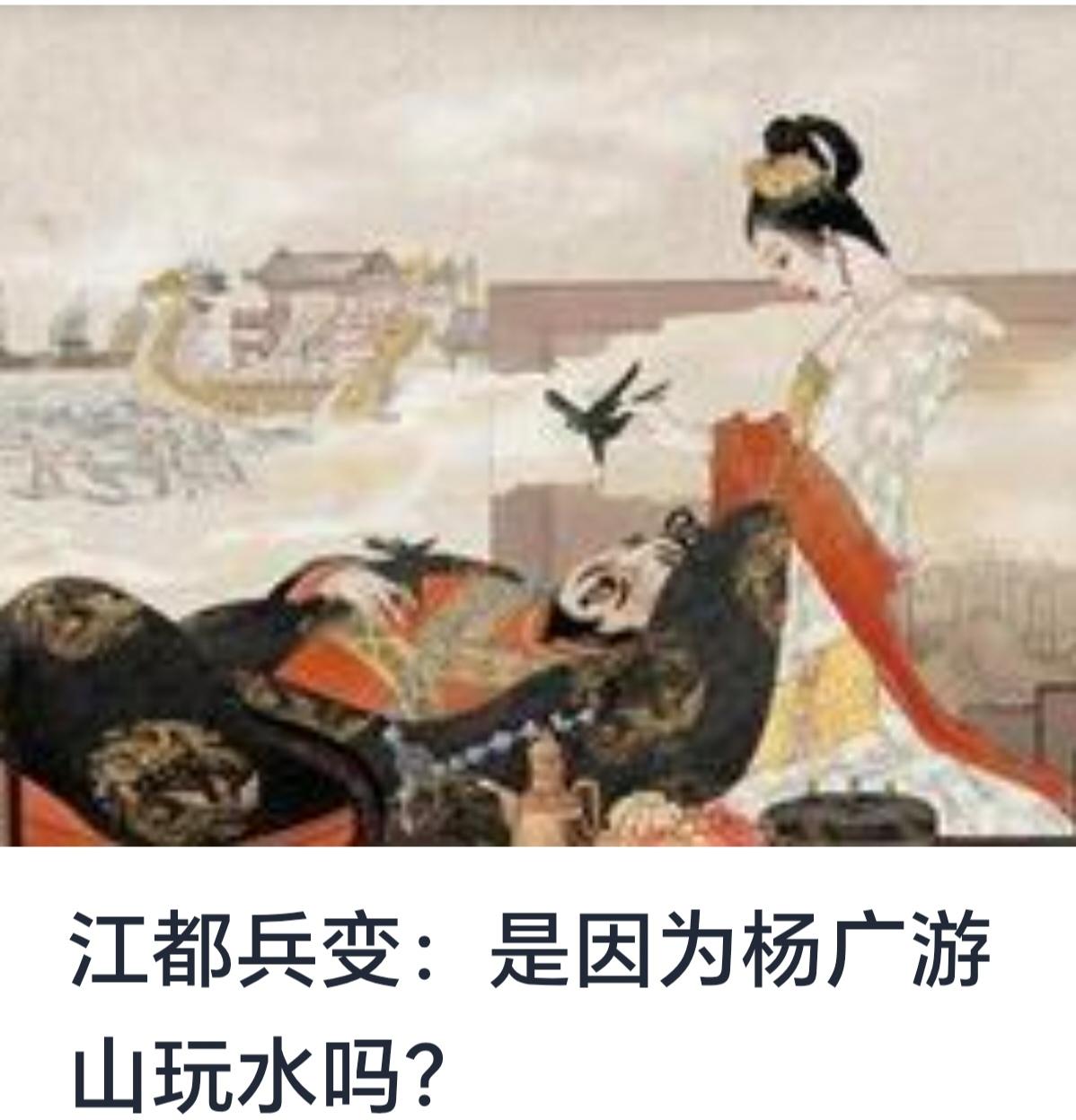 江都兵变：多重因素交织的历史事件分析



隋炀帝杨广，作为隋朝的第二位皇帝，他