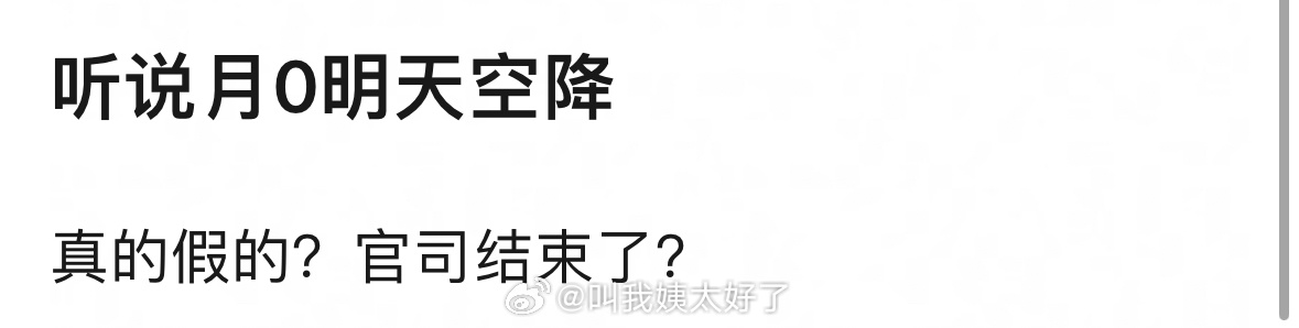 《月鳞绮纪》明天能空降？？不可能吧？😶 