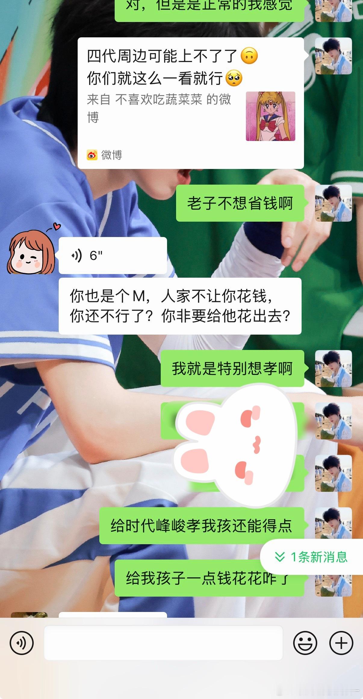 我对周边的态度如下，一直不上啥玩意儿 ​​​