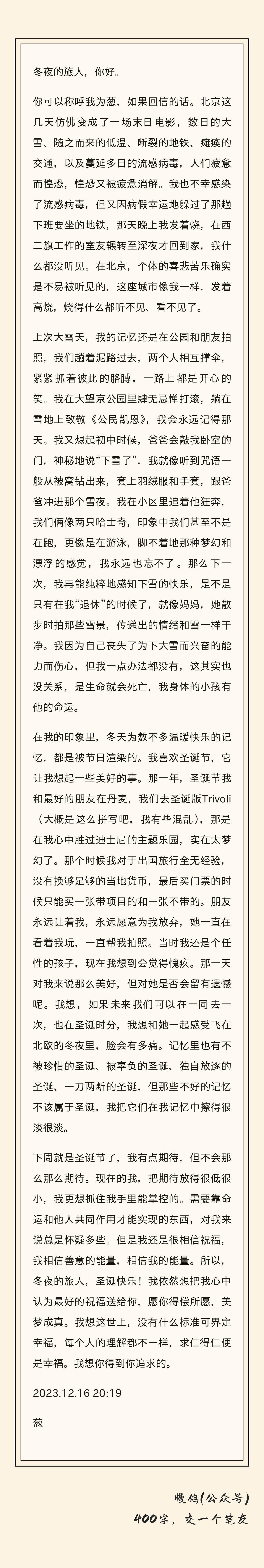 慢鸽[超话]  一个陌生人的来信  一位在大雪天的北京，刚刚流感康复的女生，在慢