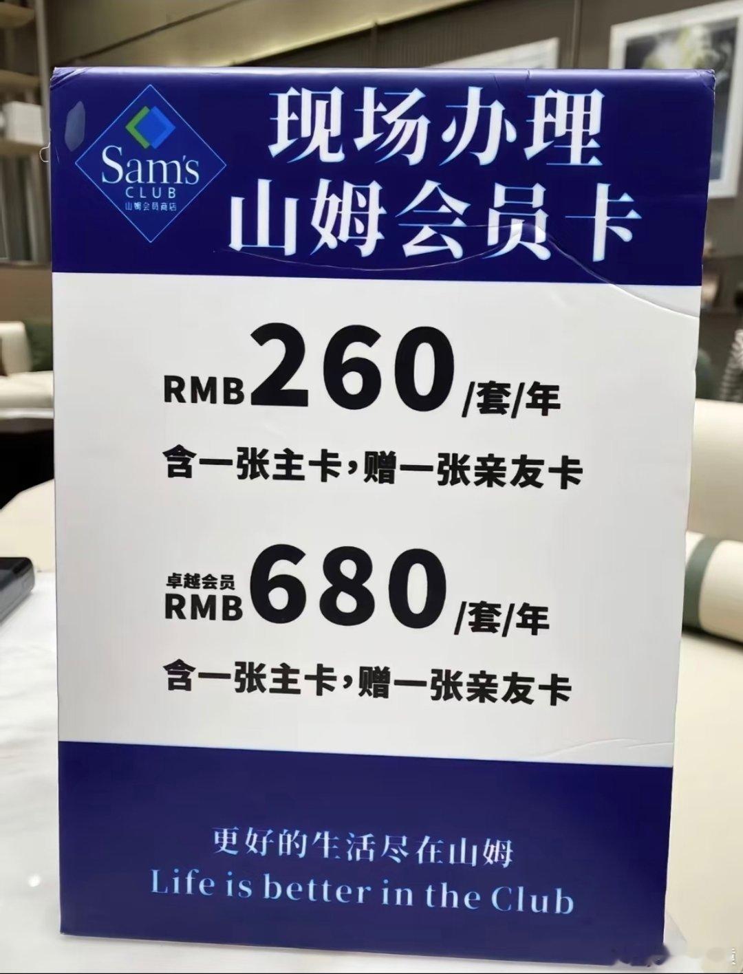 山姆向会员致歉山姆回应:全面整改，主动接受社会监督。你们的山姆会员续签了吗？ 