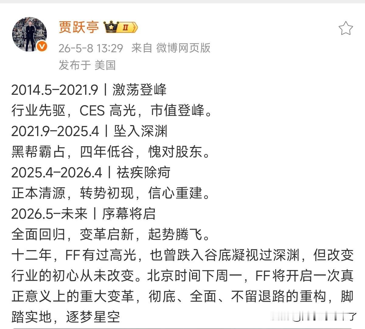 截止到目前不完整统计，贾跃亭应该拿到了超过32亿美元融资，但目前只交付了16台+