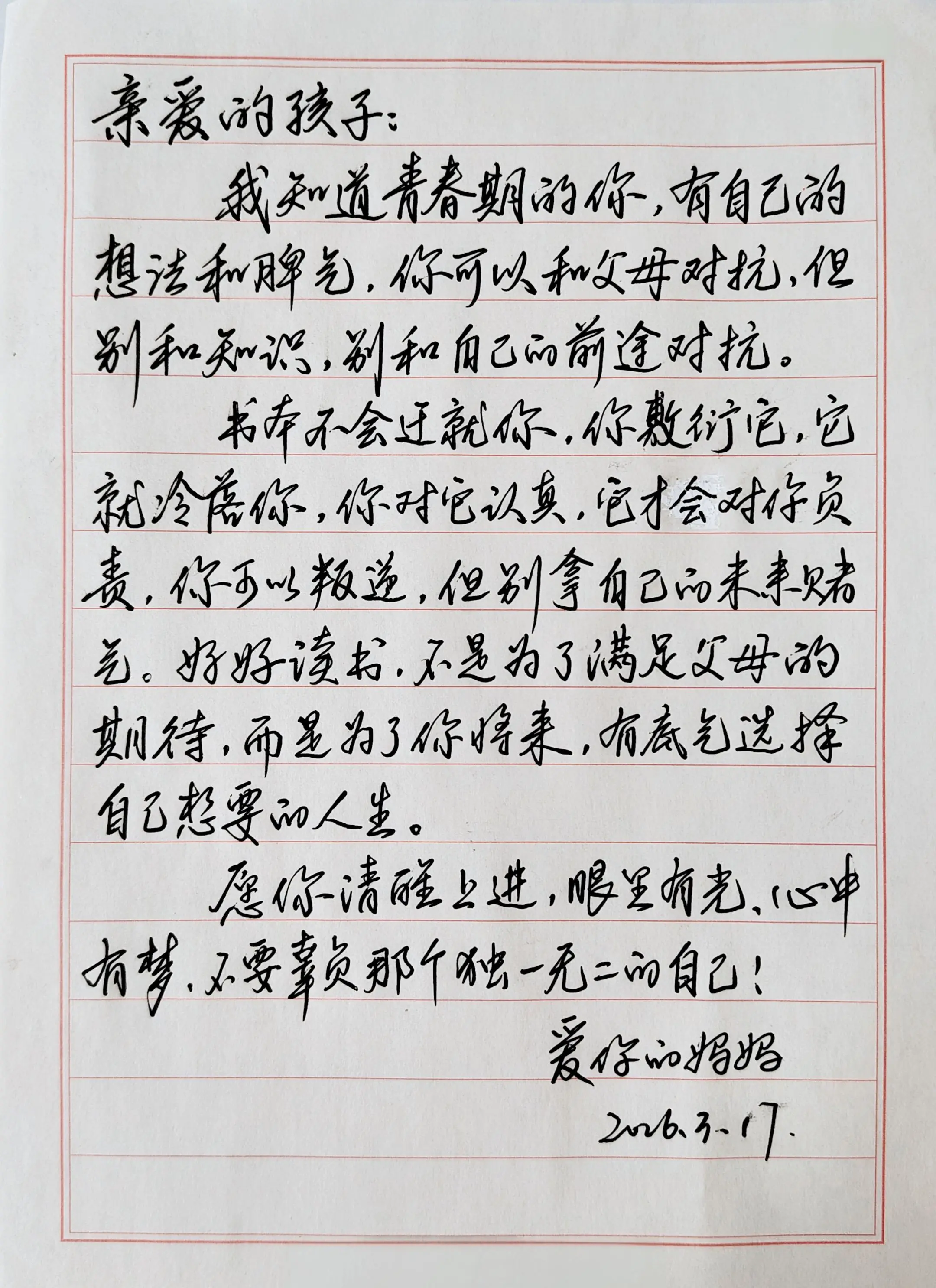 妈妈写给青春期孩子的一封信