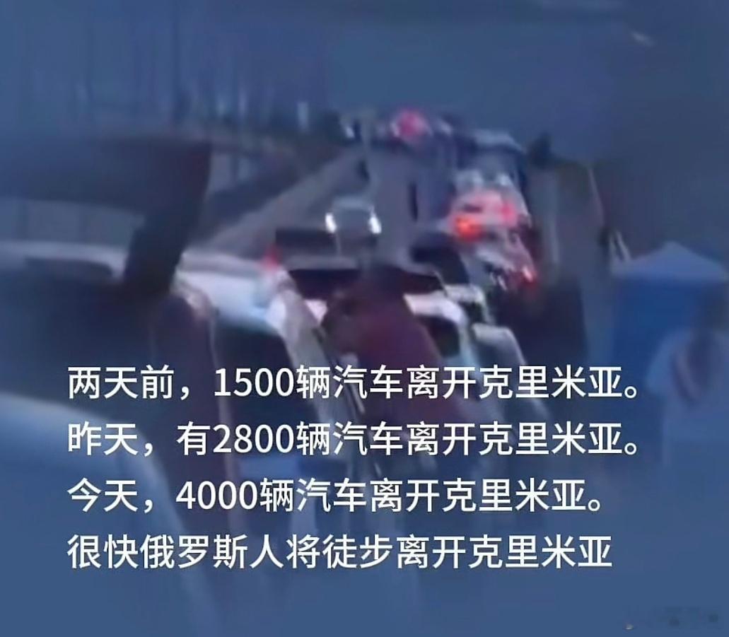 乌克兰用无人机围住克里米亚之后，对鹅通道只剩了一个刻赤大桥了，目前无数人都顺着大