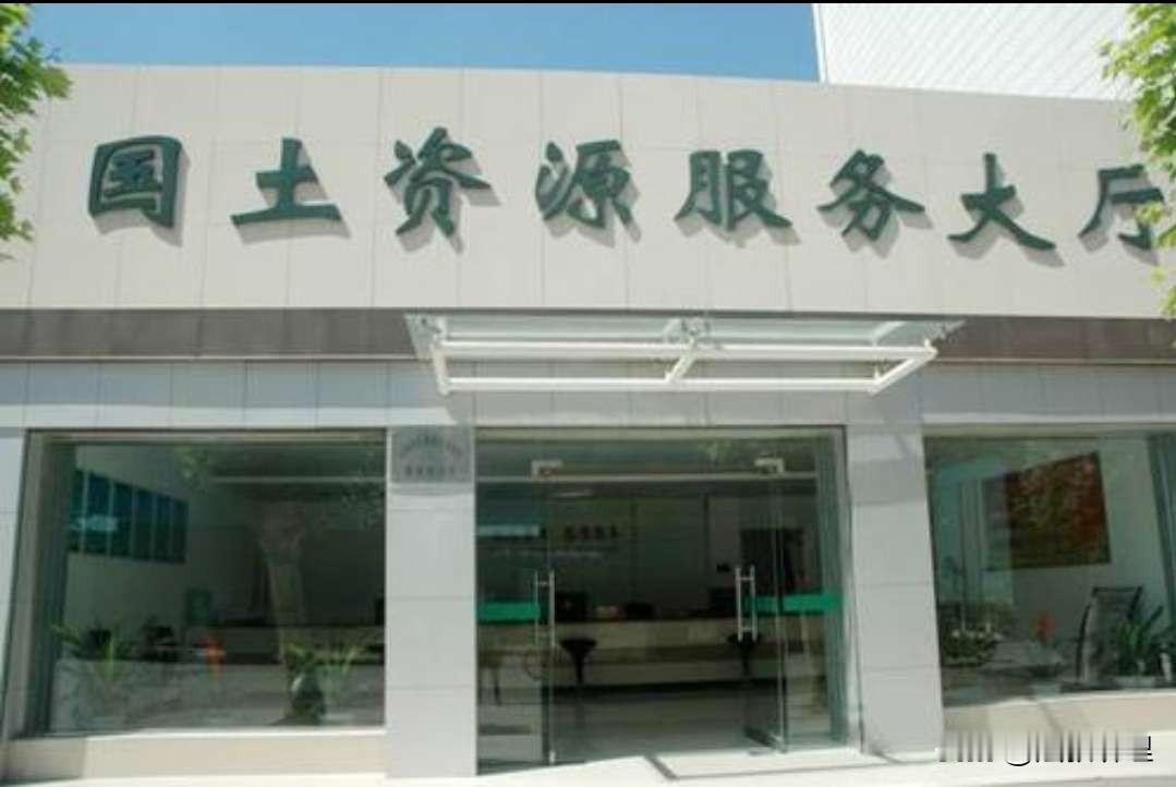 体制内高危岗位之五：
自然资源局土地岗：寸土必追责，每一次决策都踩着红线
自然资