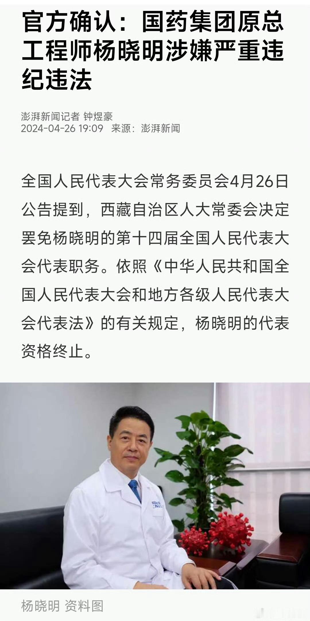 #杨晓明涉嫌严重违纪违法#这里所说的违纪违法，到底是疫苗有问题还是他贪赃枉法还是