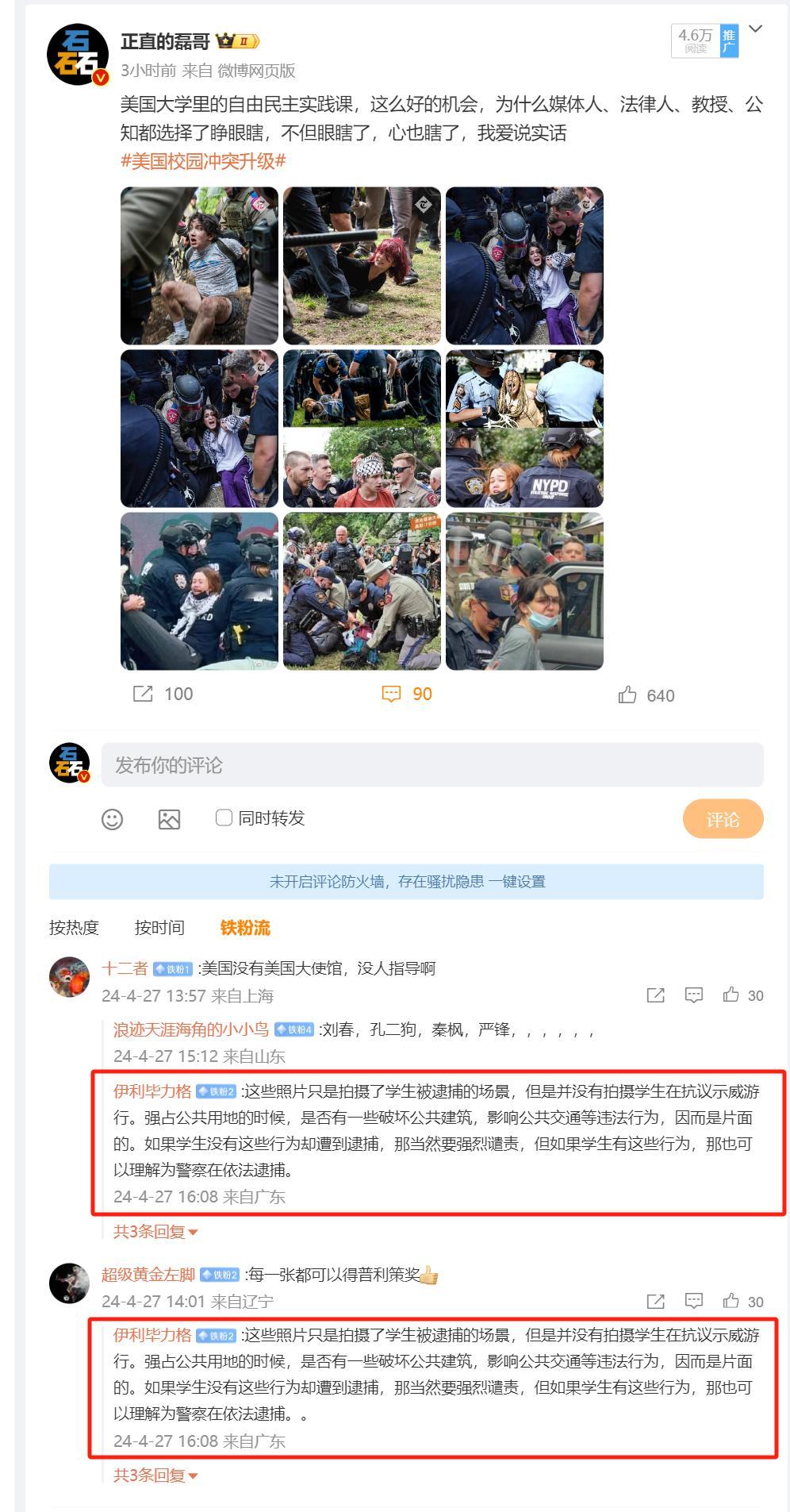 水军已经出动了，他们在专门在高赞评论下面刷通稿带节奏想尽办法给美国暴力镇压学生抗
