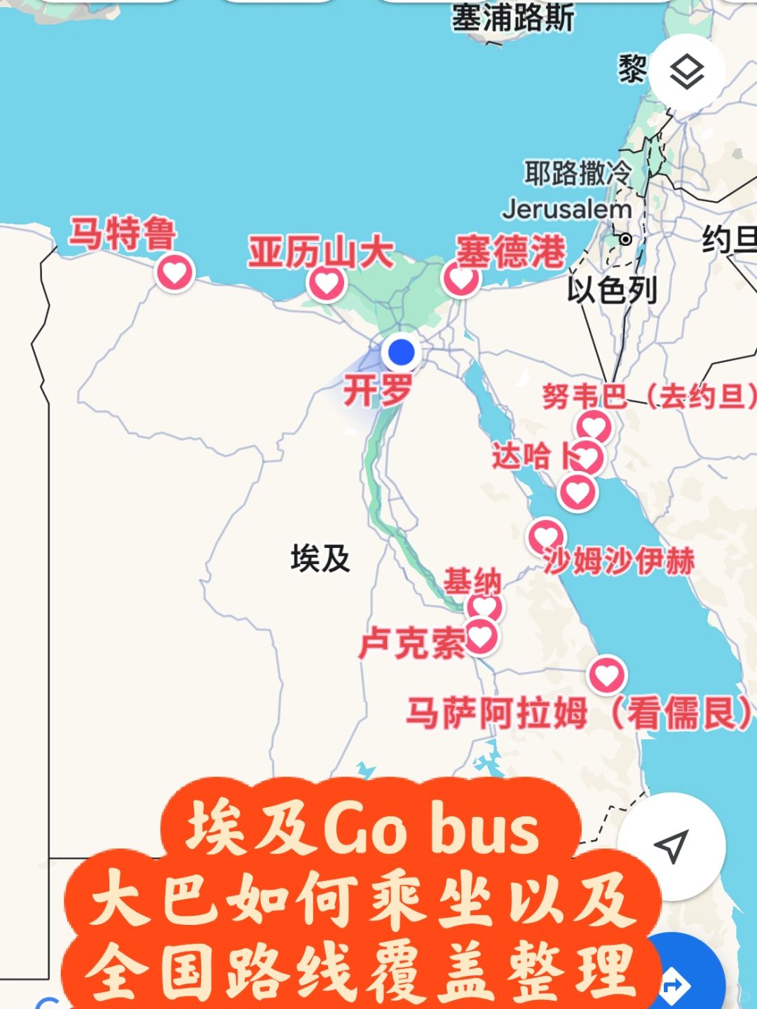 埃及Go bus都能去啥地方，查车次购票全攻略