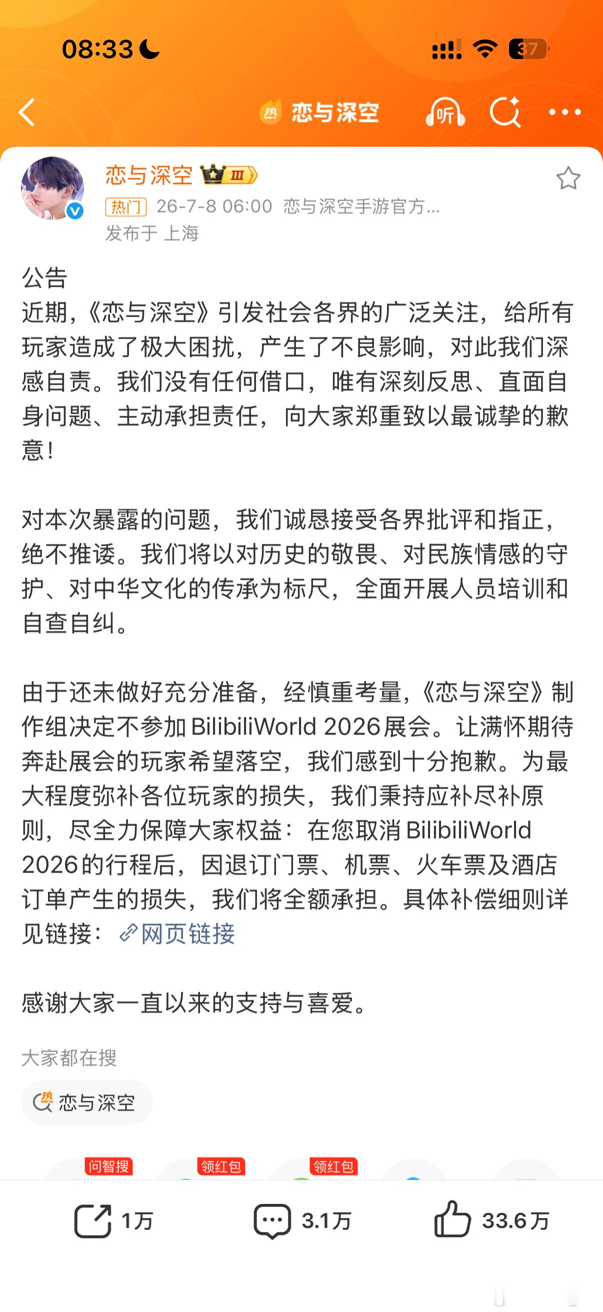 恋与深空退出BW恋与深空这次是真的不去bw了，还承担全额损失，不知道又要赔多少钱