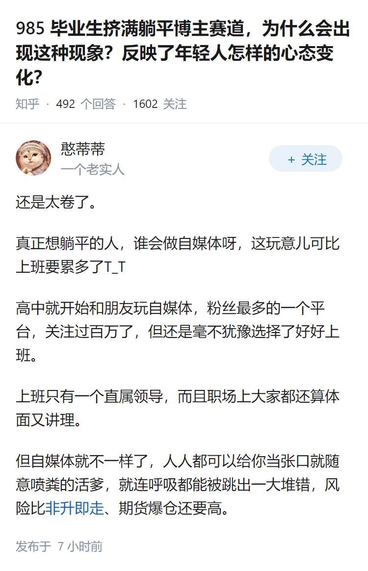 985 毕业生挤满躺平博主赛道，为什么会出现这种现象？反映了年轻人怎样的心态变化