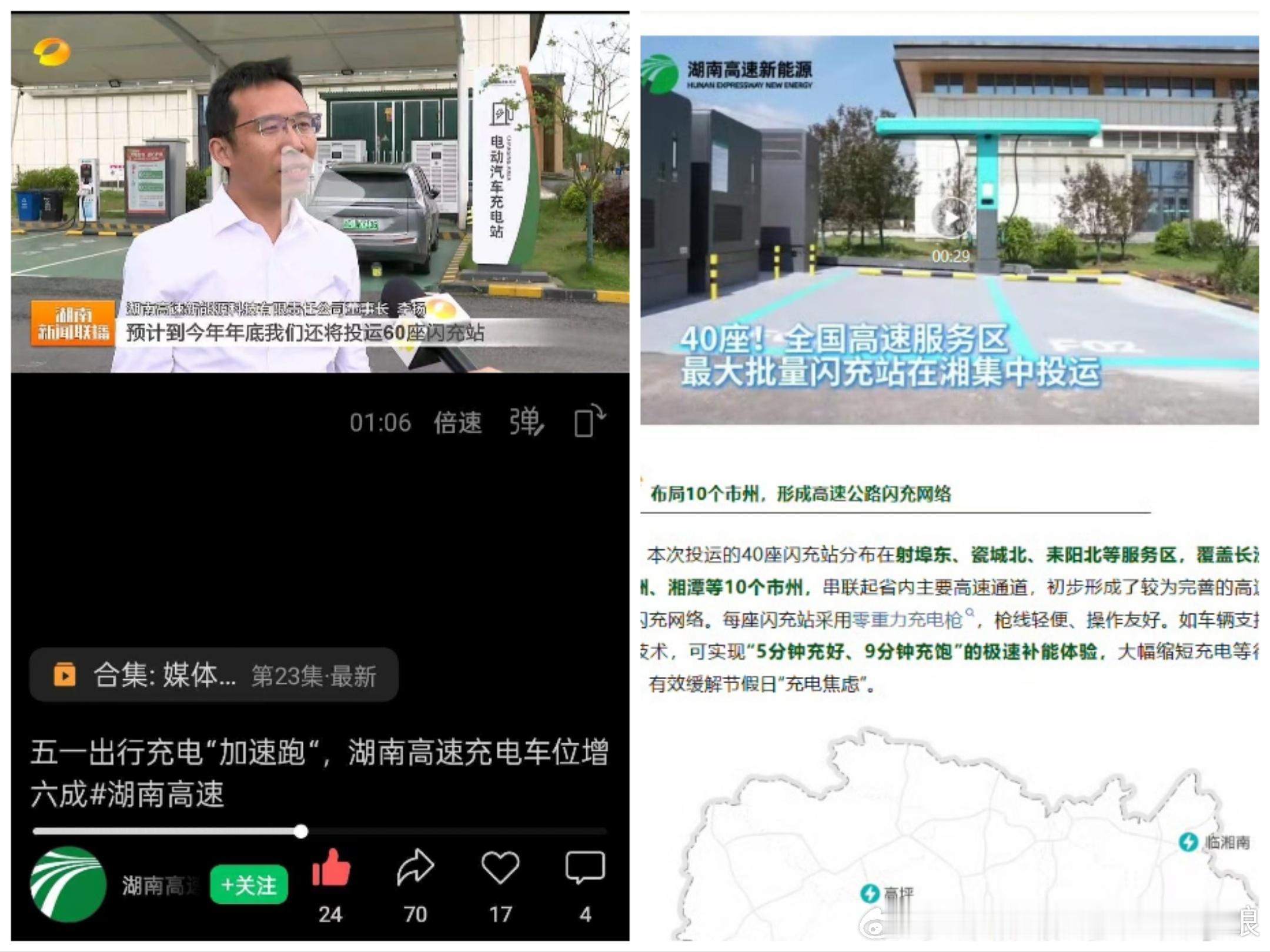 2000座高速充电站，湖南先领走100座，五一投运40座，十一投运60座，看来多