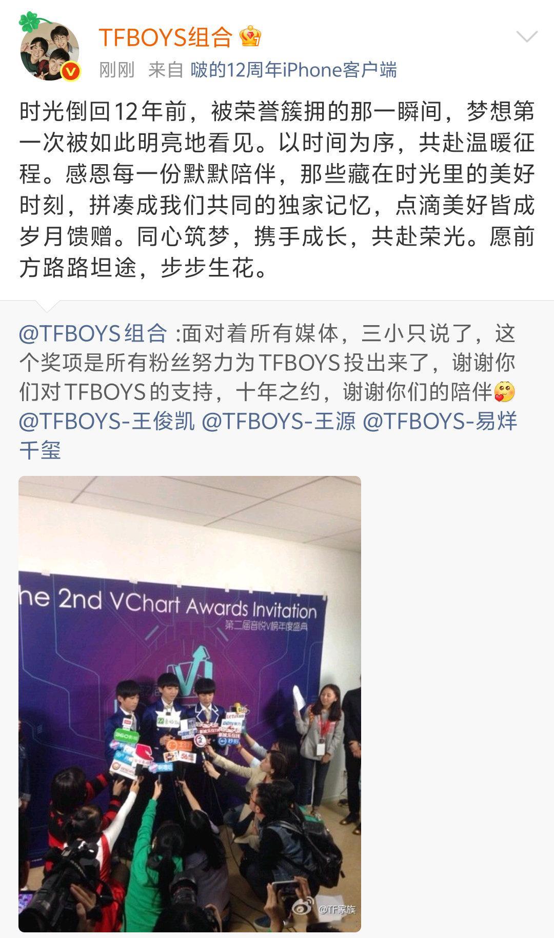 TFBOYS官博发文庆祝415十二周年！好感慨……十二年前的今天三小只在第二届音