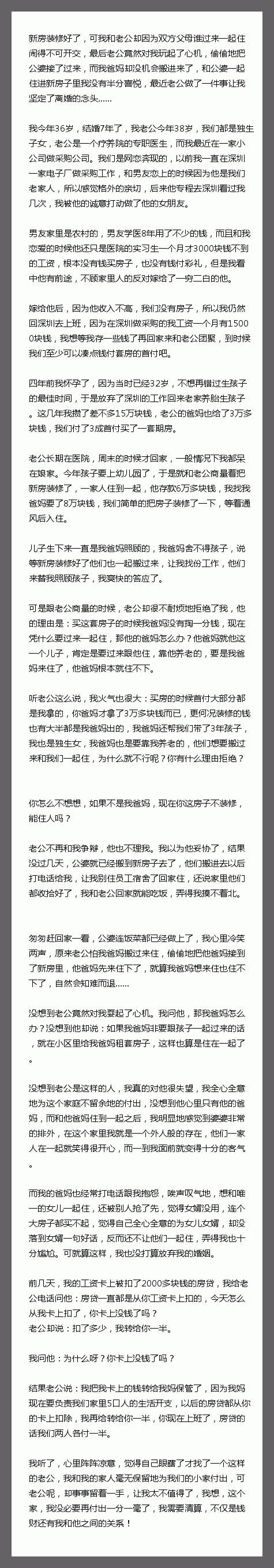 新房装修好了，可我和老公却因为双方父母谁过来一起住闹得不可开交，最后老公竟然对我
