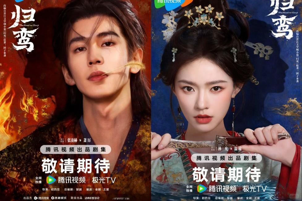 由张凌赫、林允领衔主演的S+级古装权谋剧《归鸾》，是当下热度极高的待播古装大剧。